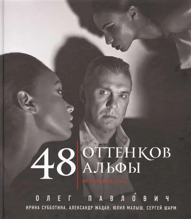 Уценка. 48 оттенков альфы