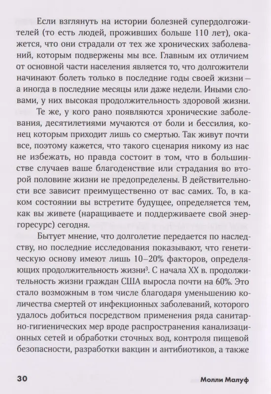 Малуф Молли: Вернуть энергию: Как наука помогает женщине сохранить молодость, здоровье и жизненную силу