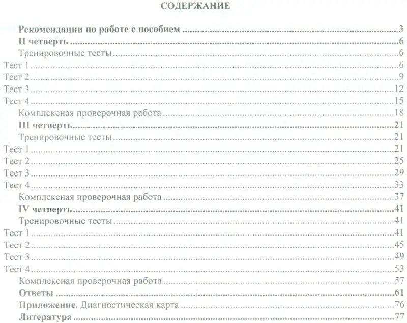 Болотова Елена Анатольевна: Комплексные итоговые работы. 1 класс. ФГОС