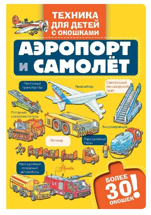 Аэропорт и самолёт
