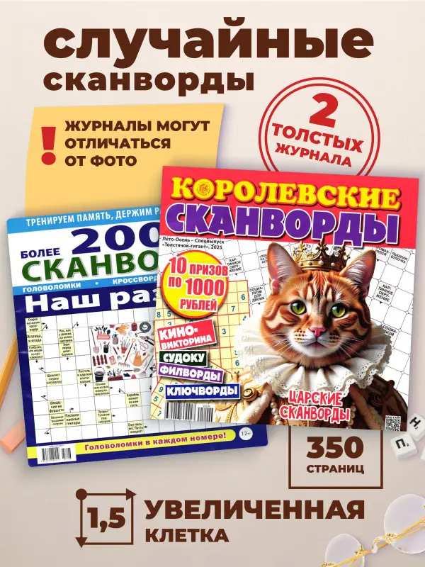 w0834 Набор из 2х журналов сканворды ассорти квадратные