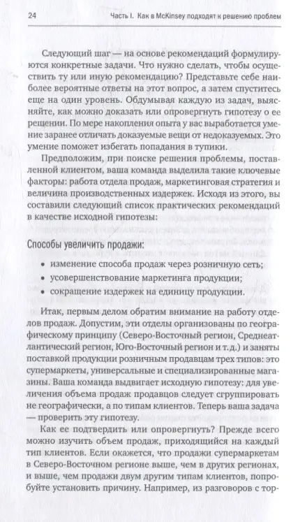 Уценка. Расиел Итан М.: Метод McKinsey: как решить любую проблему