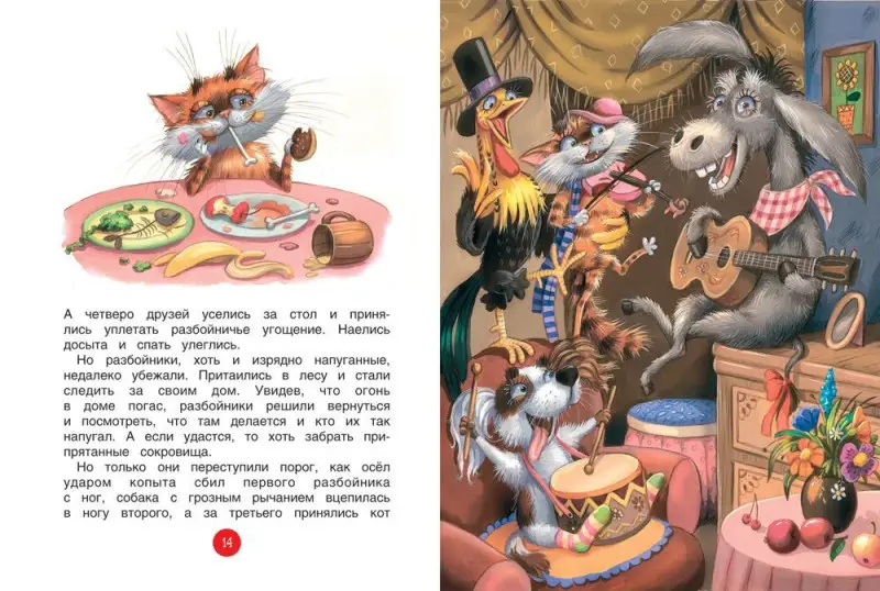 Уценка. Бременские музыканты. Читаем сами