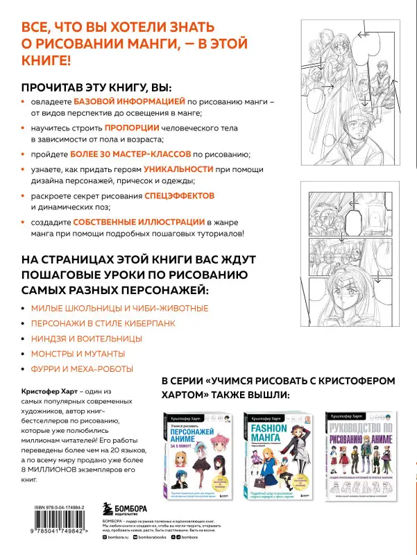 Кристофер Харт. Руководство по рисованию манги