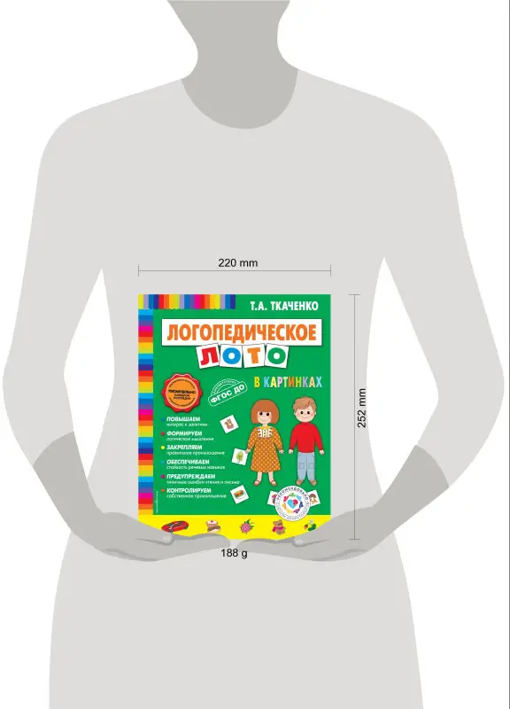 Логопедическое лото в картинках