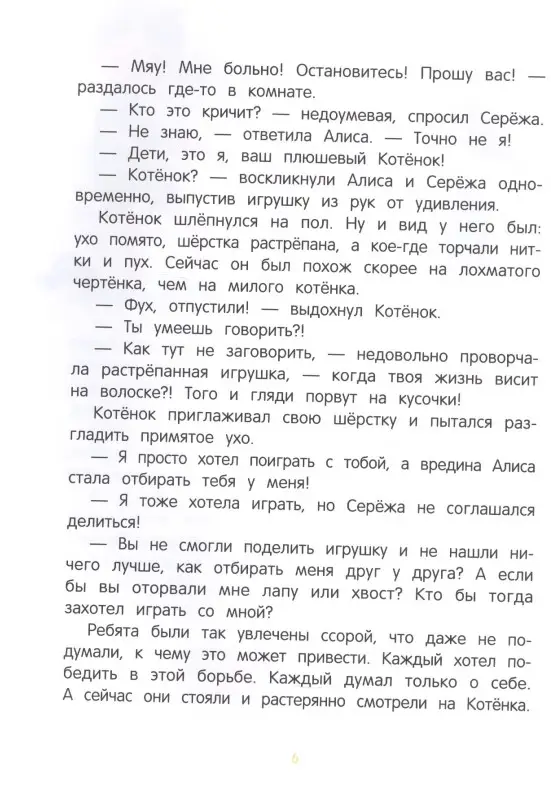 Алиса, ее страхи и капризы