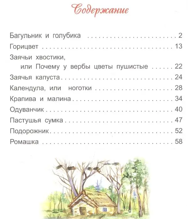 Уценка. Тамара Крюкова: Сказки с лесной полянки