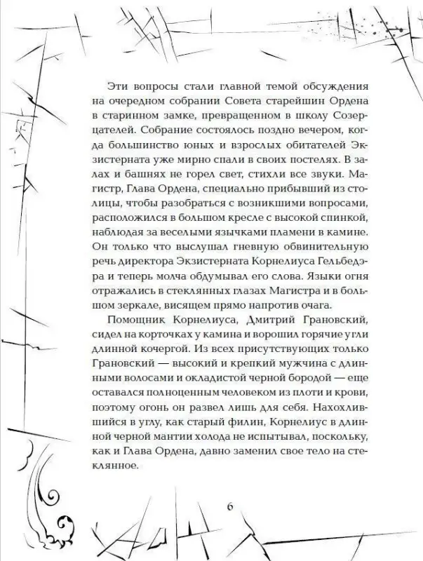 Зерцалия. Наследники 3. Сердце дракона