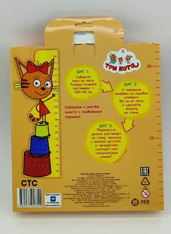 Игровой набор «Пазл-ростомер». Три кота. Карамелька