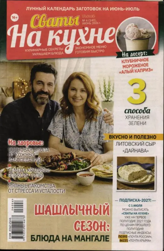Сваты на кухне 06/26