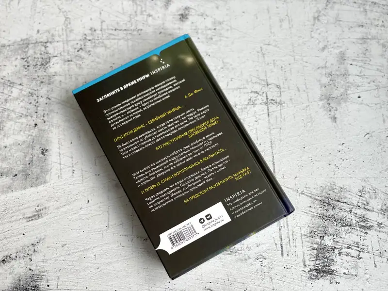 Стейси Уиллингхэм. Мерцание во тьме