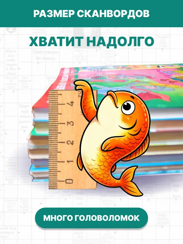 W0725 Набор сканвордов из 6 №2