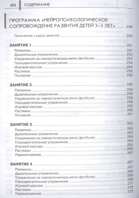 Колганова Валентина Станиславовна: Нейропсихологические занятия с детьми: В 2 ч. Ч. 1