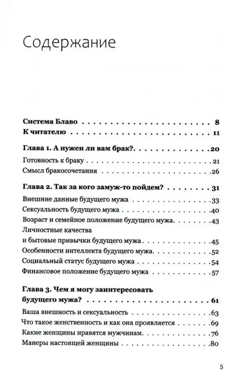 Брак моей мечты. Как построить карьеру жены