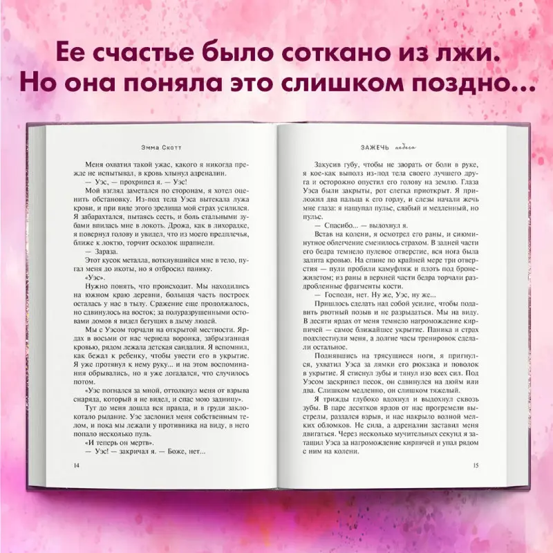 Эмма Скотт. Влюбленные сердца. Зажечь небеса (#2) (-450-9)