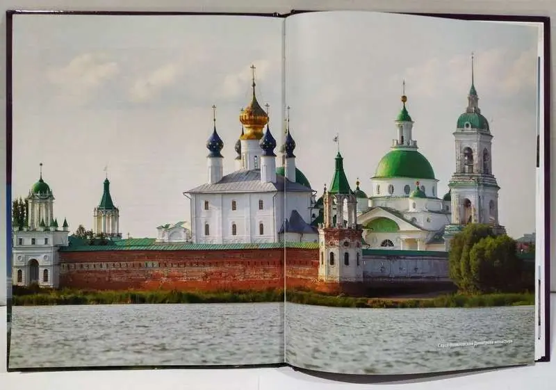 Уценка. Ростов Великий. Путешествие по святым местам. № 4