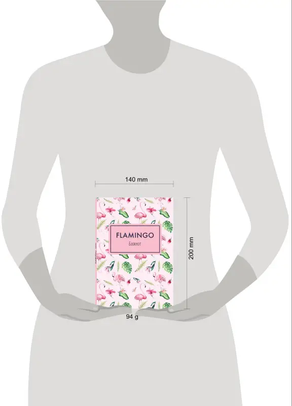 Блокнот. Mindfulness. Фламинго (формат А5, на скобе, розовая обложка) (Арте)