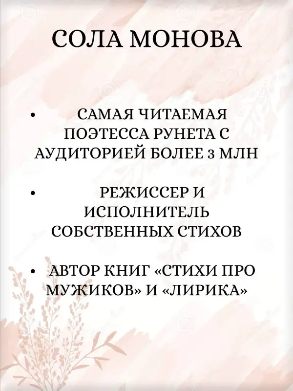 Монова Сола: Сарказм. Сборник стихов
