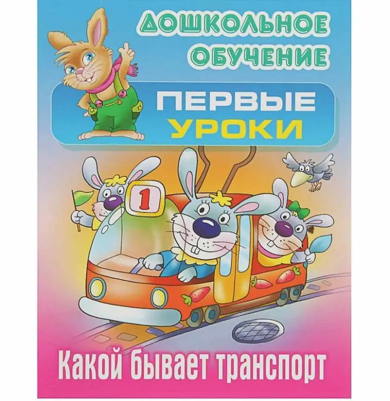 Какой бывает транспорт