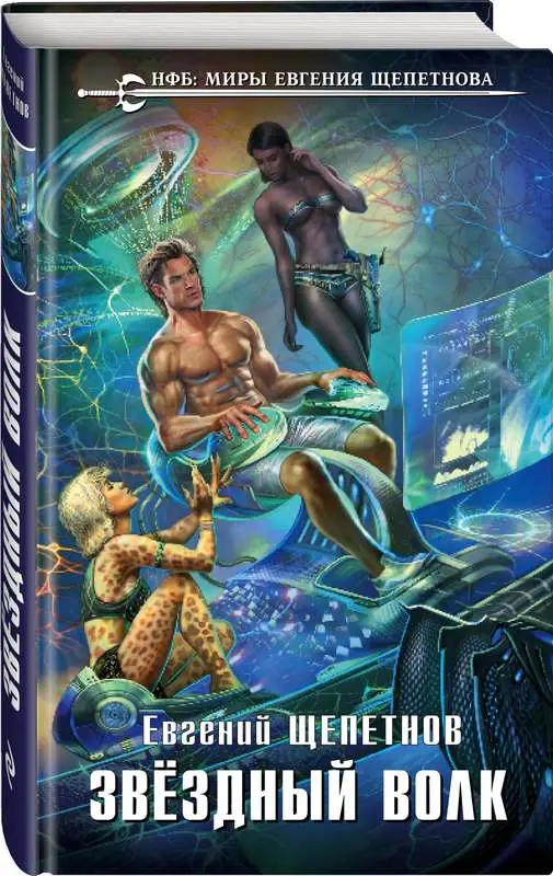 Уценка. Звёздный Волк