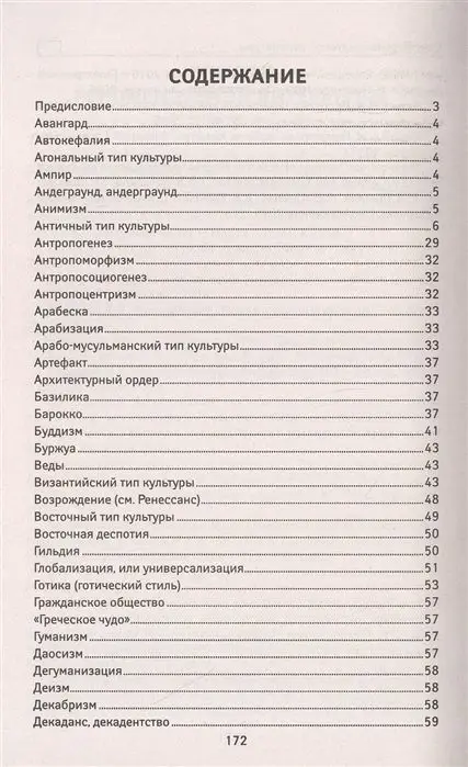 Уценка. Касьянов, Волкова, Топчий: Культурология: учебный справочник