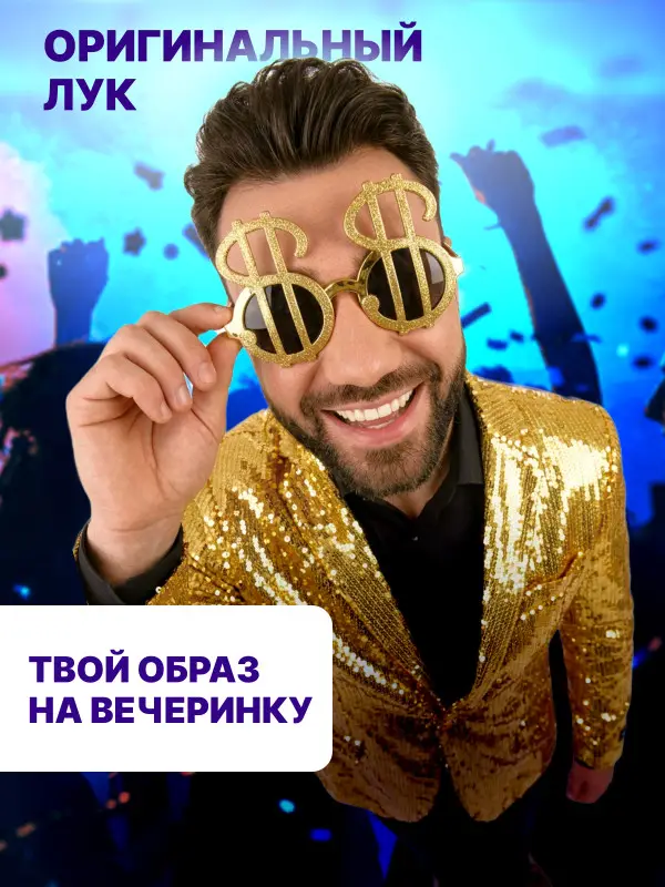 Очки Доллар детские