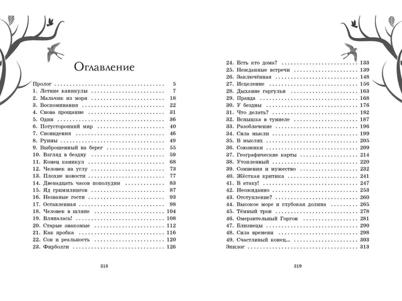 Михаэль Пайнкофер: Близнецы. Темный Король. Том 3