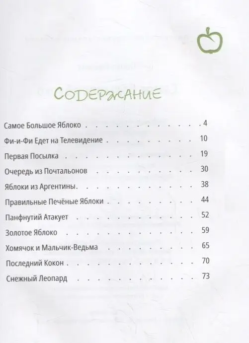 Павел Вишняк: Самое большое яблоко