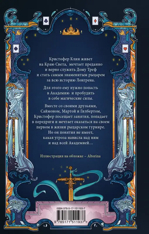 Рихтер Александрия: Кристофер Клин и два короля: роман