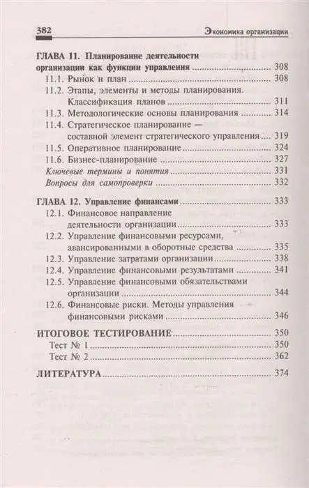 Уценка. Чечевицына, Хачадурова: Экономика организации. Учебное пособие