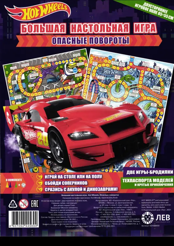 Большая настольная игра. Hot Wheels. Опасные повороты