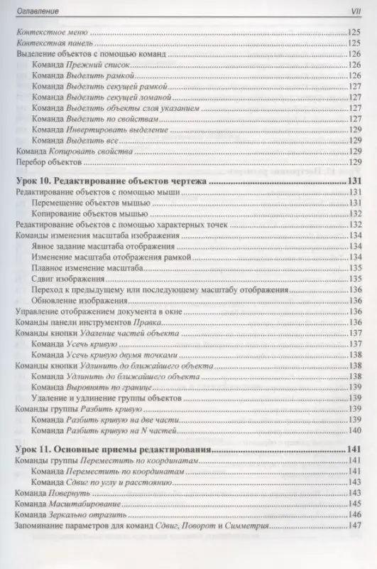 Самоучитель КОМПАС-3D V19