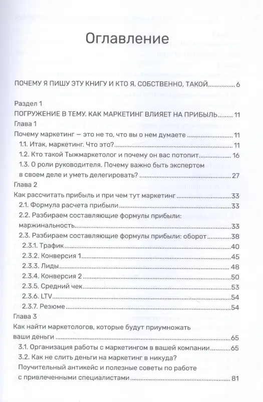 Зубастый маркетинг. Как увеличить прибыль в бизнесе: Станислав Покрышкин
