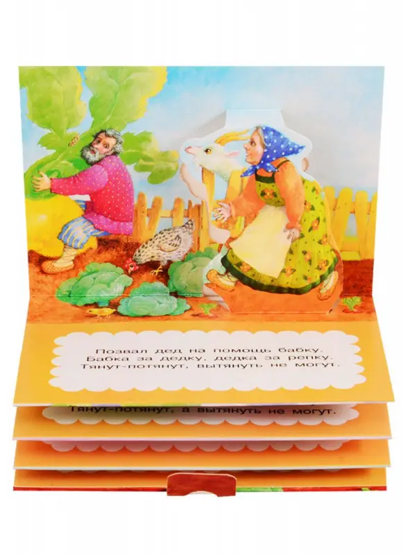 Панорамка-малышка. Репка. Теремок