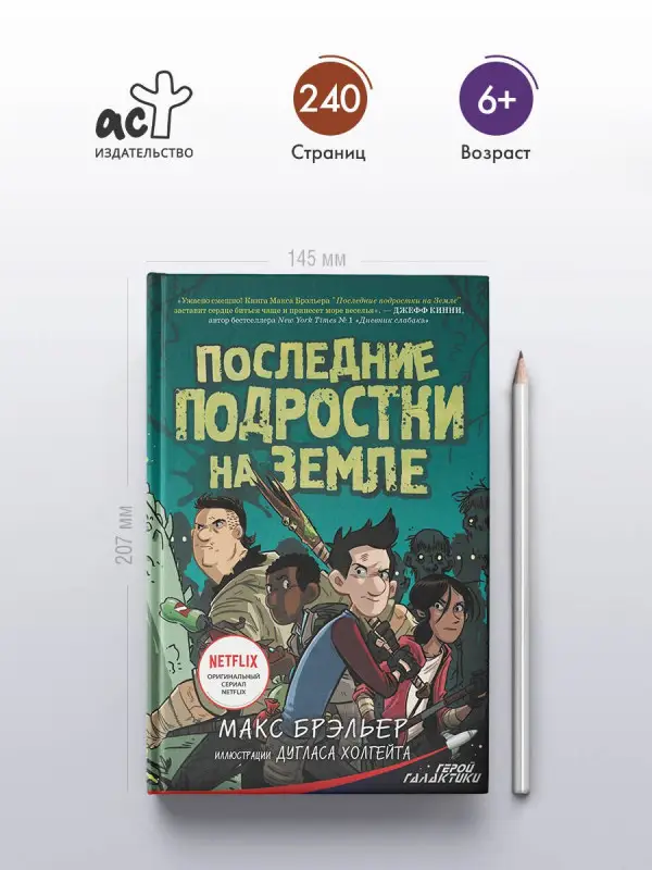 Уценка. Брэльер Макс: Последние подростки на Земле