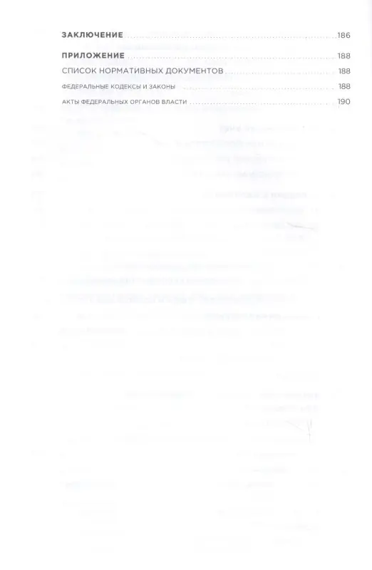 Уценка. Ёлгина Елена, Смолякова Елена, Мельников Александр. Всё о бизнесе за два часа : Секреты юристов и бухгалтеров