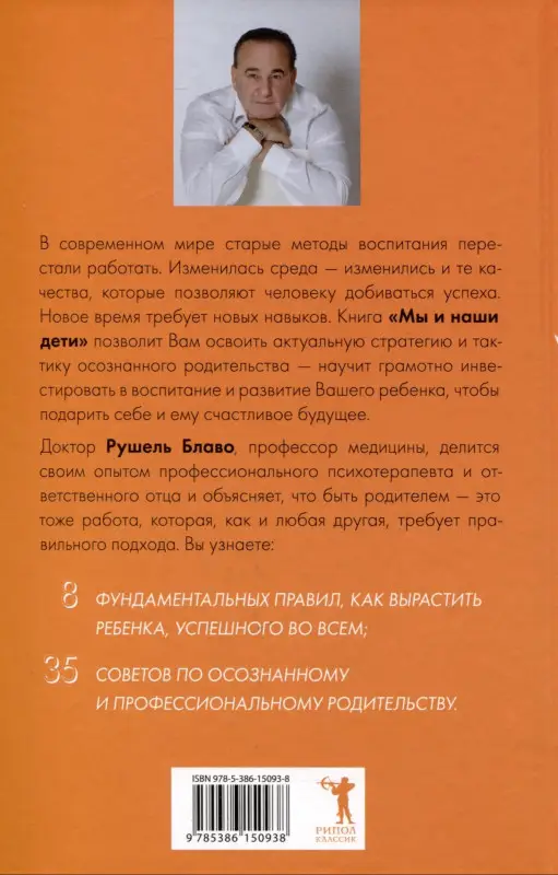 Мы и наши дети. Стратегия осознанного родительства