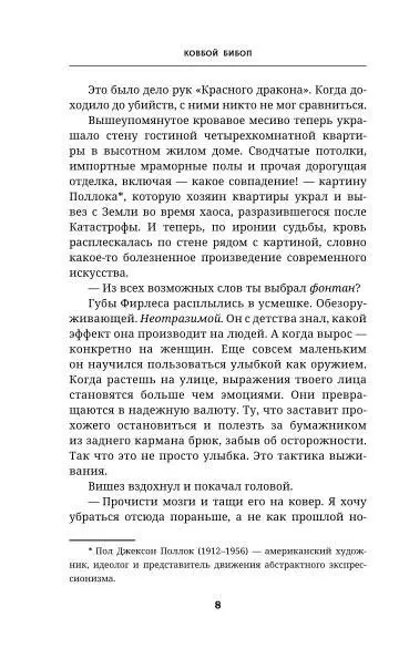 Ковбой Бибоп. Предыстория Спайка и Вишеза: Реквием Красной планеты