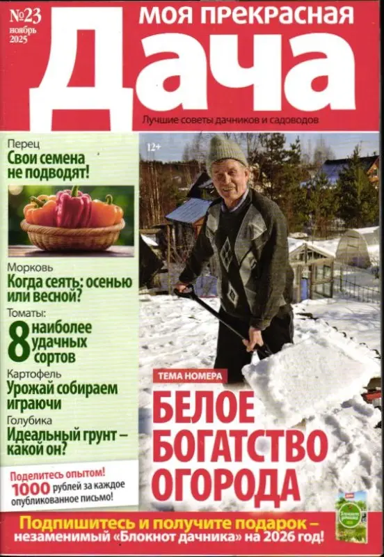 Моя Прекрасная Дача 23/25