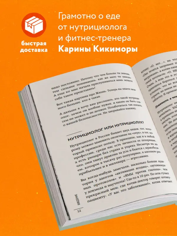 Карина Кикимора. НЕ ПП. Как обеспечить свой организм всем необходимым из любой еды