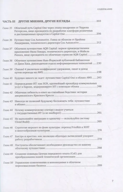 Уценка. Орбан Стивен: Путешествие к облаку: Советы по использованию облачных технологий от лидеров IT-рынка