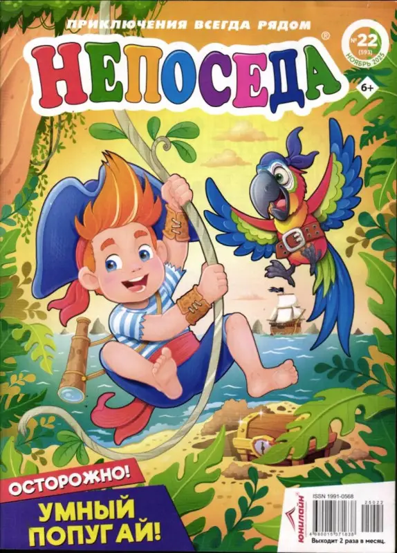 Непоседа 22/25