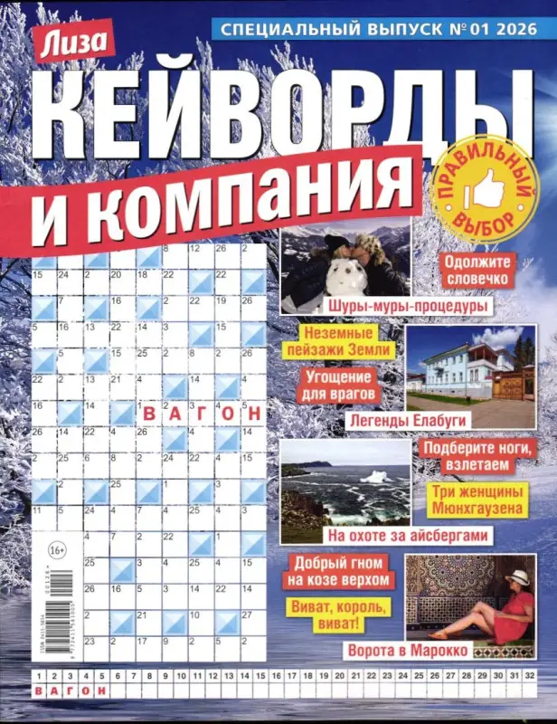 Кейворды и Компания спец 01/26