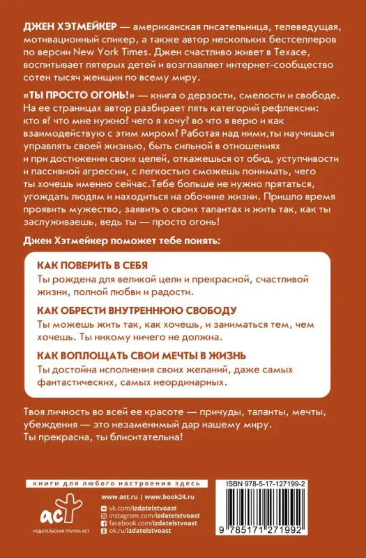Уценка. Ты просто огонь! Как стать блистательной
