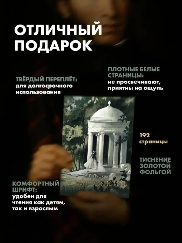 Уценка. Пушкин Александр Сергеевич: Дубровский