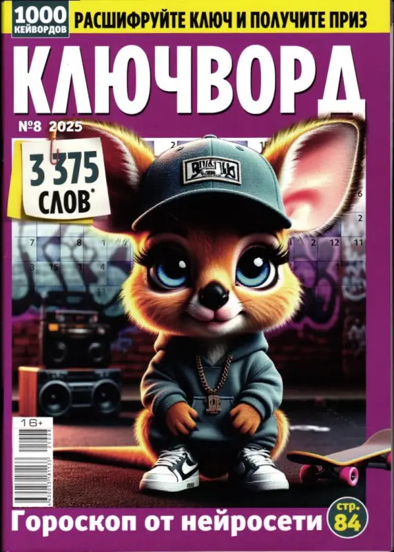 1000 Кейвордов Ключворд 08/25