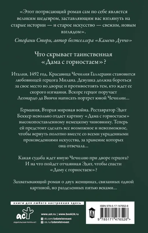 Морелли Лаура: Сумрачная дама