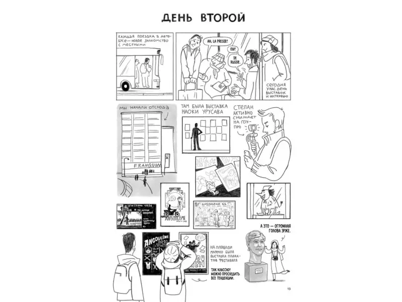 Тамри Нижарадзе. Четыре дня в Ангулеме