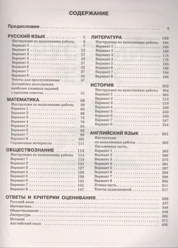 ОГЭ. Большой сборник тренировочных вариантов (6 в 1). Английский язык. Литература. История: Гудкова, Федоров, Терентьева