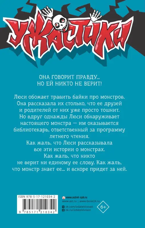 Девчонка, что кричала "Монстры!"